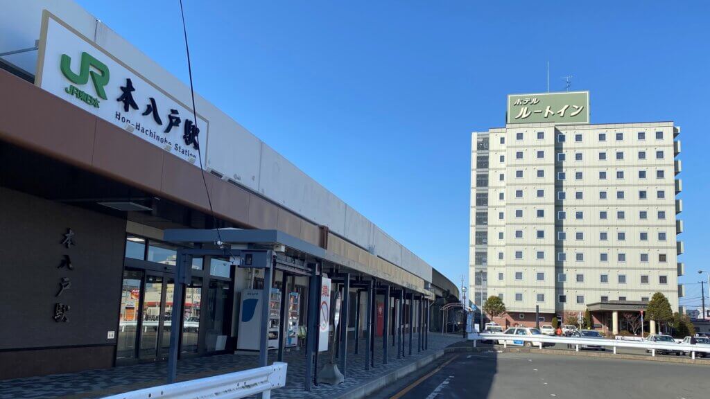 ホテルルートイン本八戸駅前